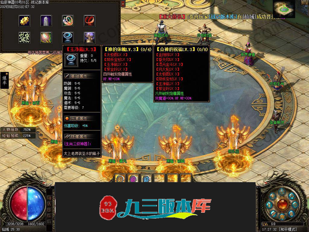 仙逆神器复古多重buff三职业版_四大陆_唤灵_4大陆