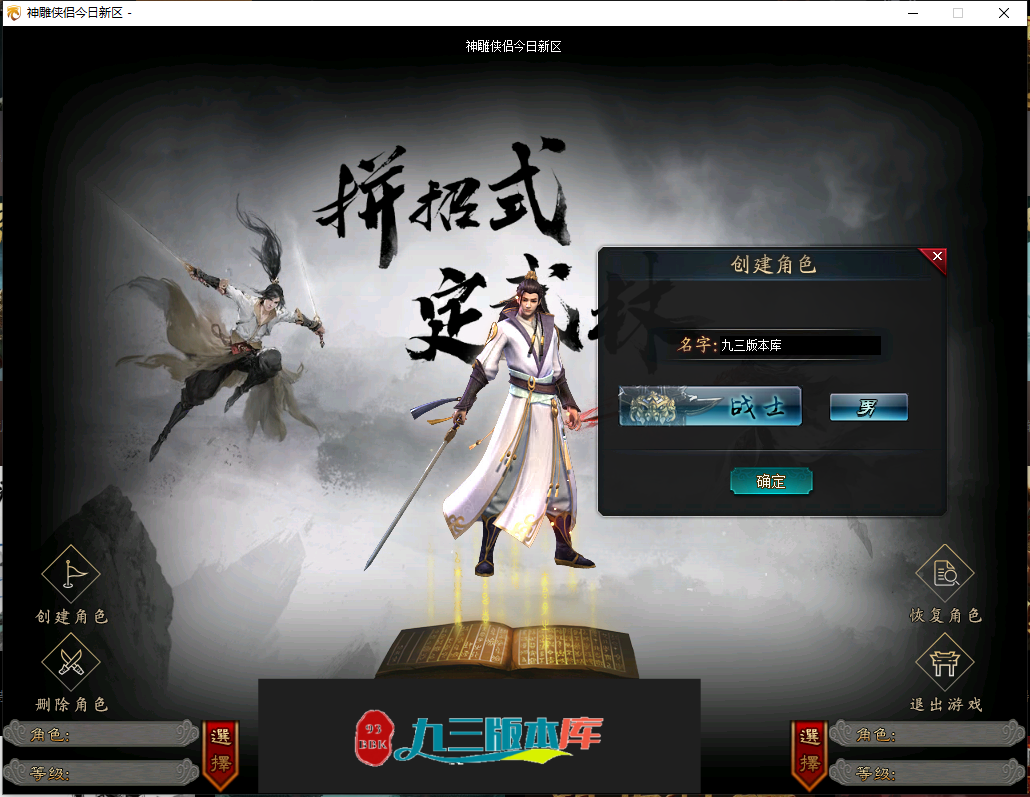 武侠单职业专属神雕侠侣战记版本
